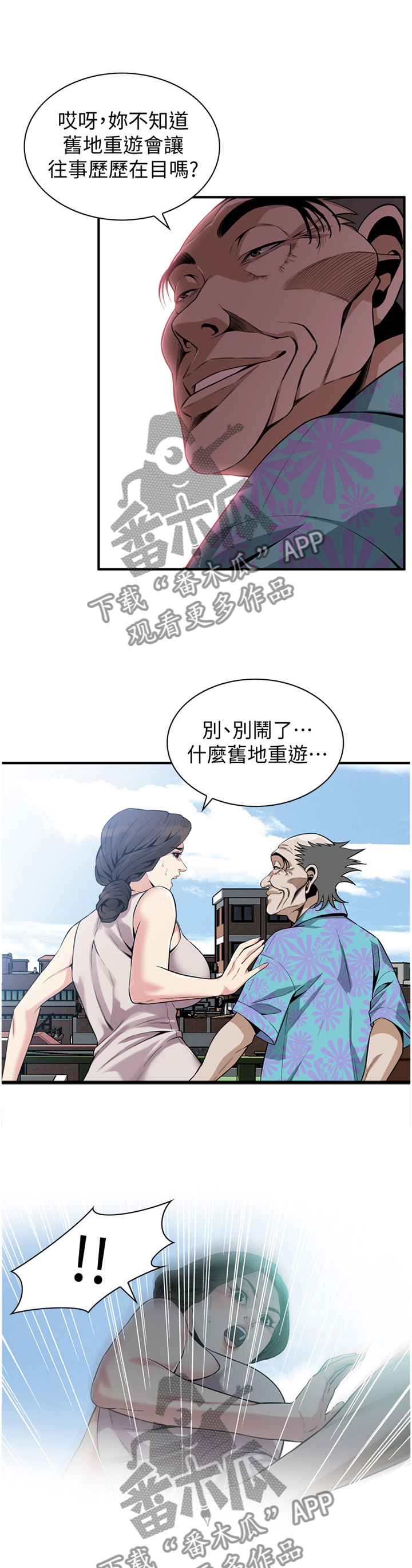 《窥视者2》漫画最新章节第163章不争气免费下拉式在线观看章节第【12】张图片