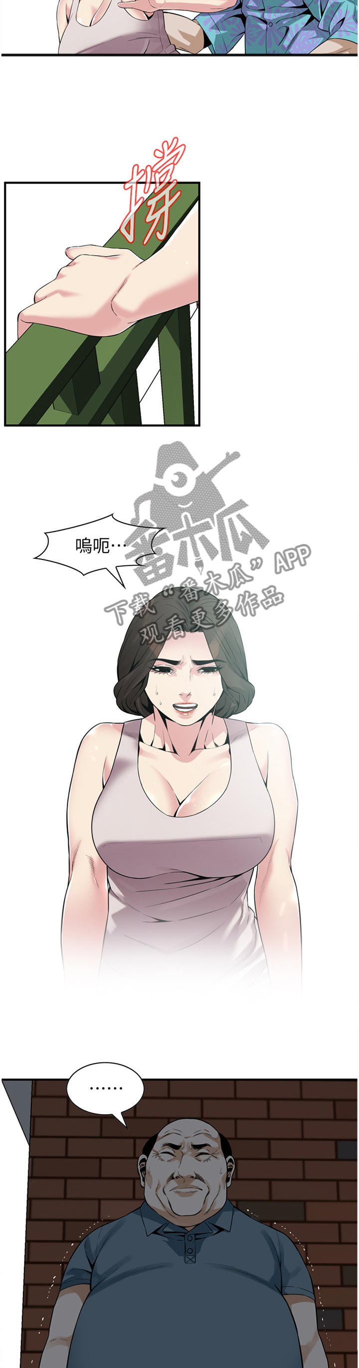 《窥视者2》漫画最新章节第163章不争气免费下拉式在线观看章节第【10】张图片