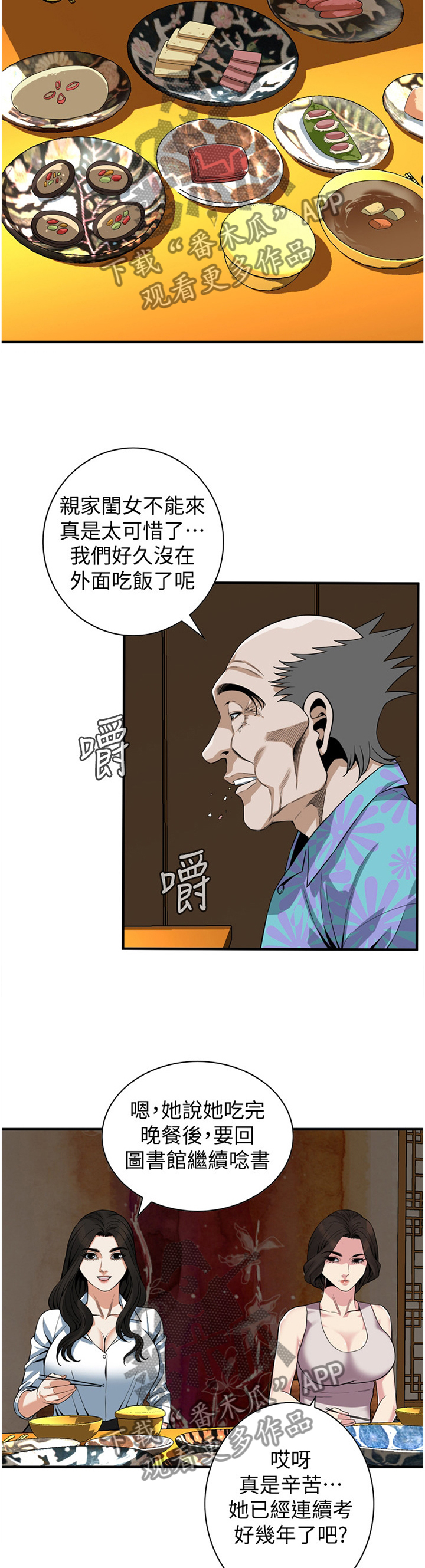 《窥视者2》漫画最新章节第165章发现免费下拉式在线观看章节第【8】张图片