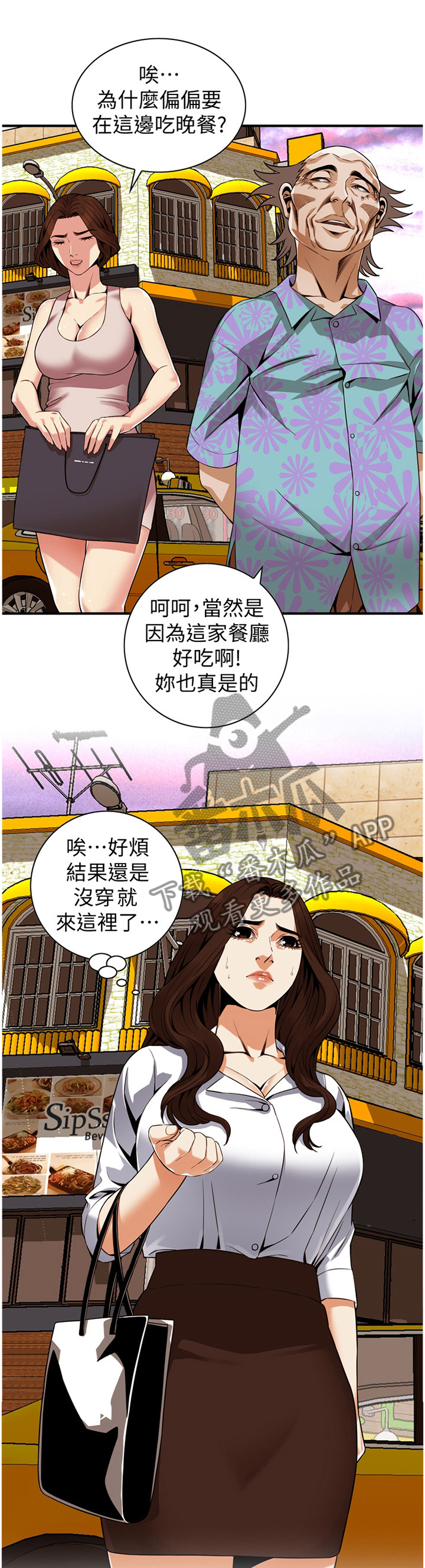 《窥视者2》漫画最新章节第165章发现免费下拉式在线观看章节第【11】张图片