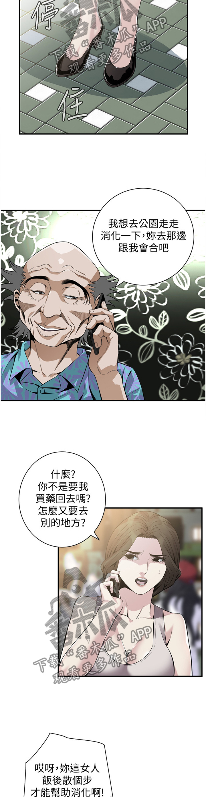 《窥视者2》漫画最新章节第166章坏孩子免费下拉式在线观看章节第【8】张图片