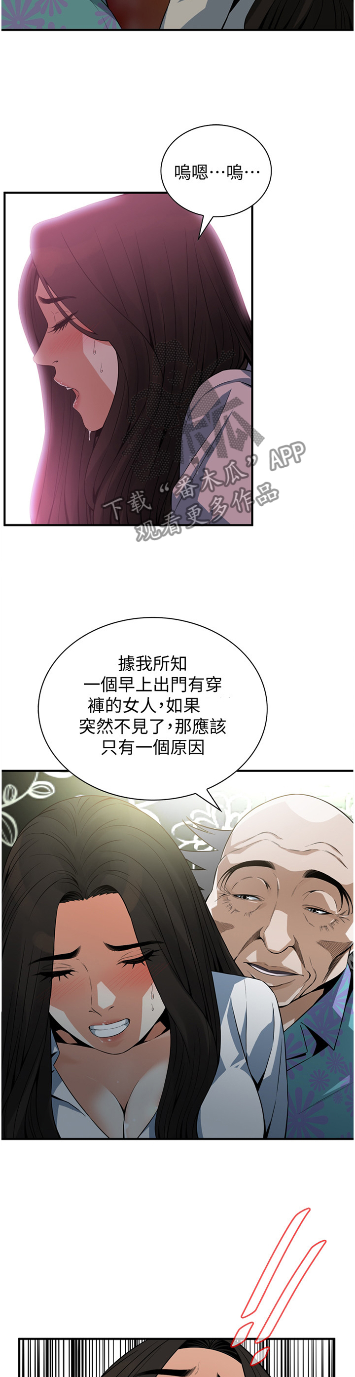 《窥视者2》漫画最新章节第166章坏孩子免费下拉式在线观看章节第【11】张图片