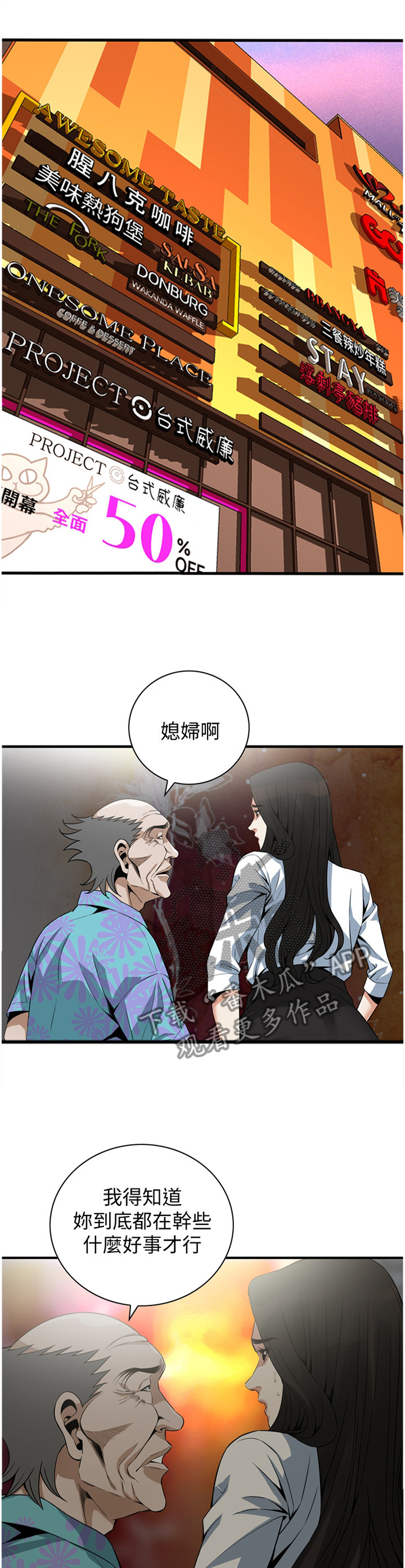 《窥视者2》漫画最新章节第166章坏孩子免费下拉式在线观看章节第【12】张图片