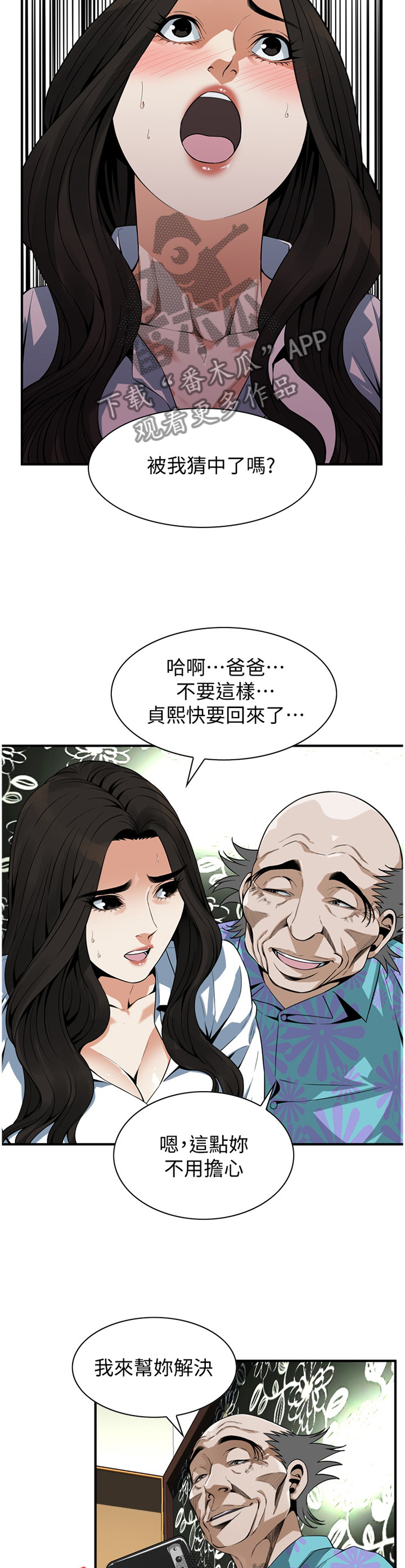 《窥视者2》漫画最新章节第166章坏孩子免费下拉式在线观看章节第【10】张图片