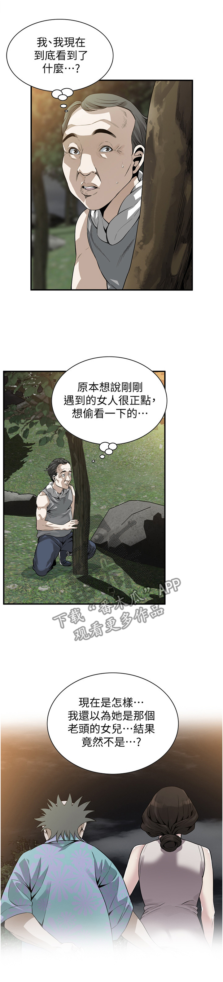 《窥视者2》漫画最新章节第168章先行一步免费下拉式在线观看章节第【12】张图片