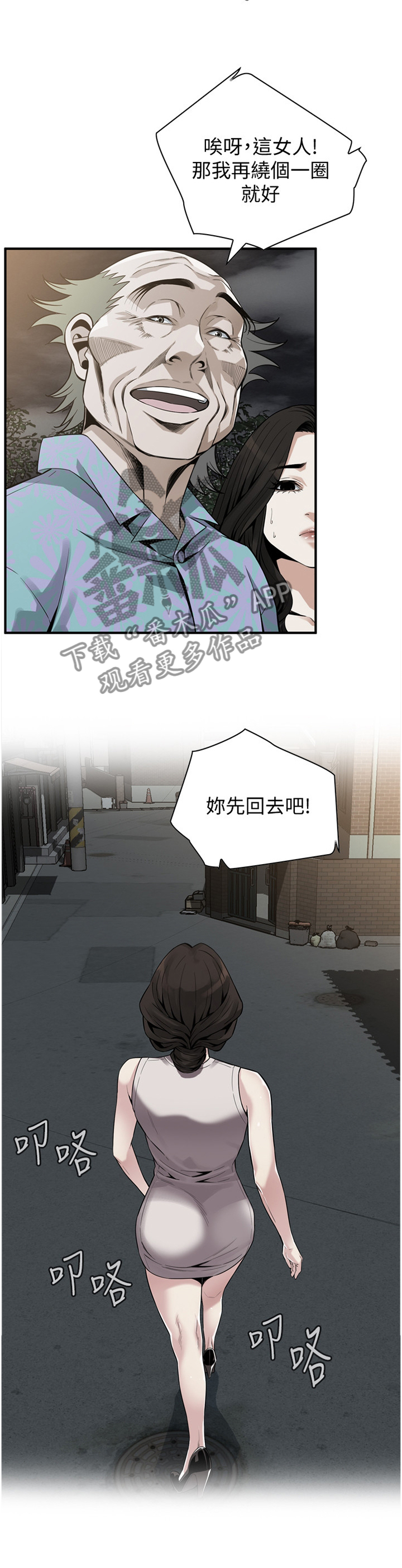 《窥视者2》漫画最新章节第168章先行一步免费下拉式在线观看章节第【4】张图片