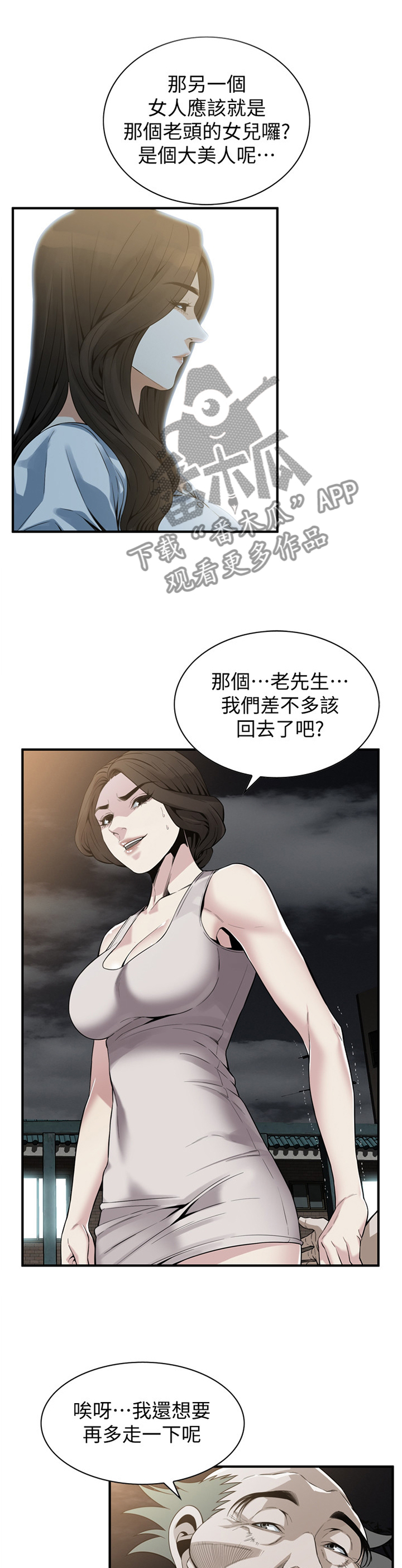 《窥视者2》漫画最新章节第168章先行一步免费下拉式在线观看章节第【11】张图片