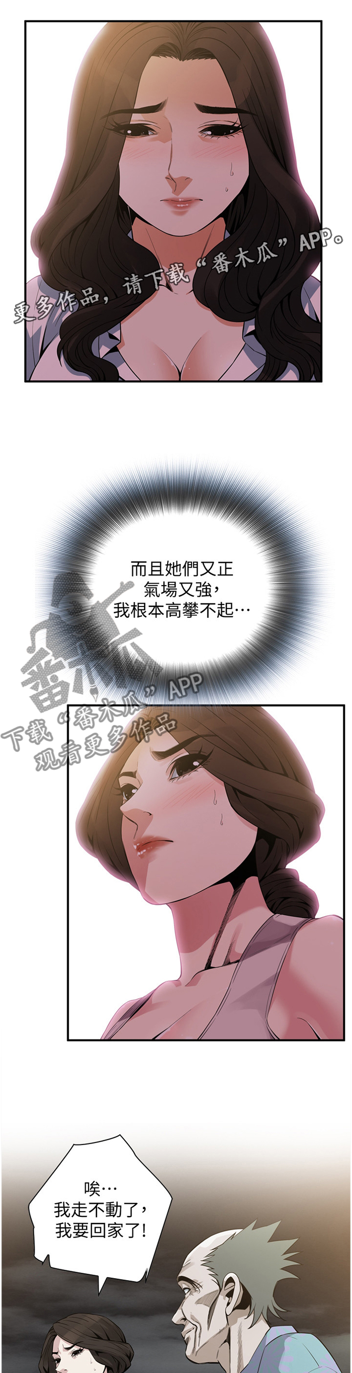 《窥视者2》漫画最新章节第168章先行一步免费下拉式在线观看章节第【6】张图片