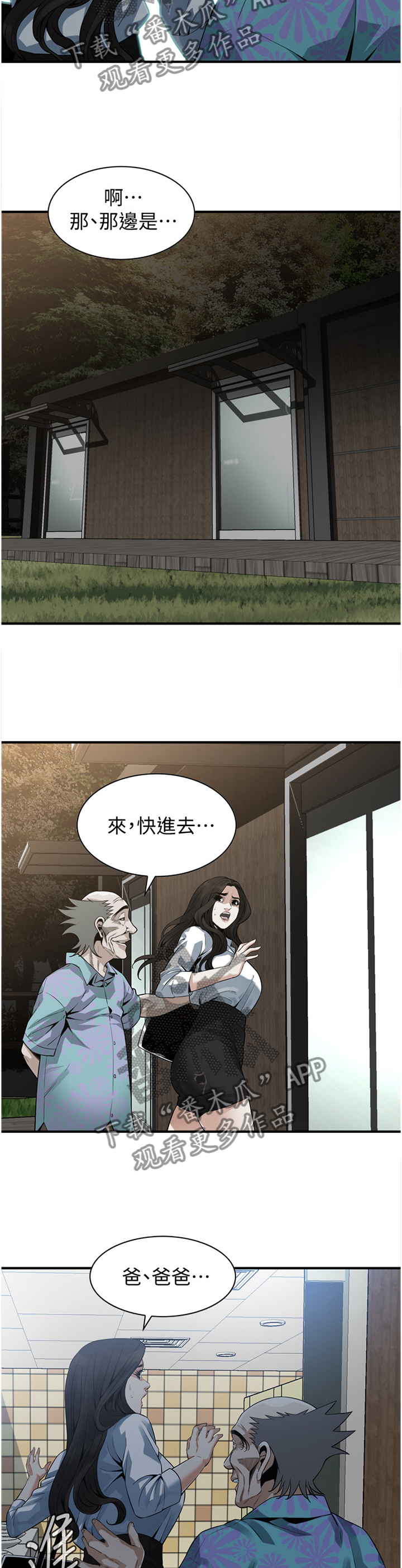 《窥视者2》漫画最新章节第168章先行一步免费下拉式在线观看章节第【2】张图片