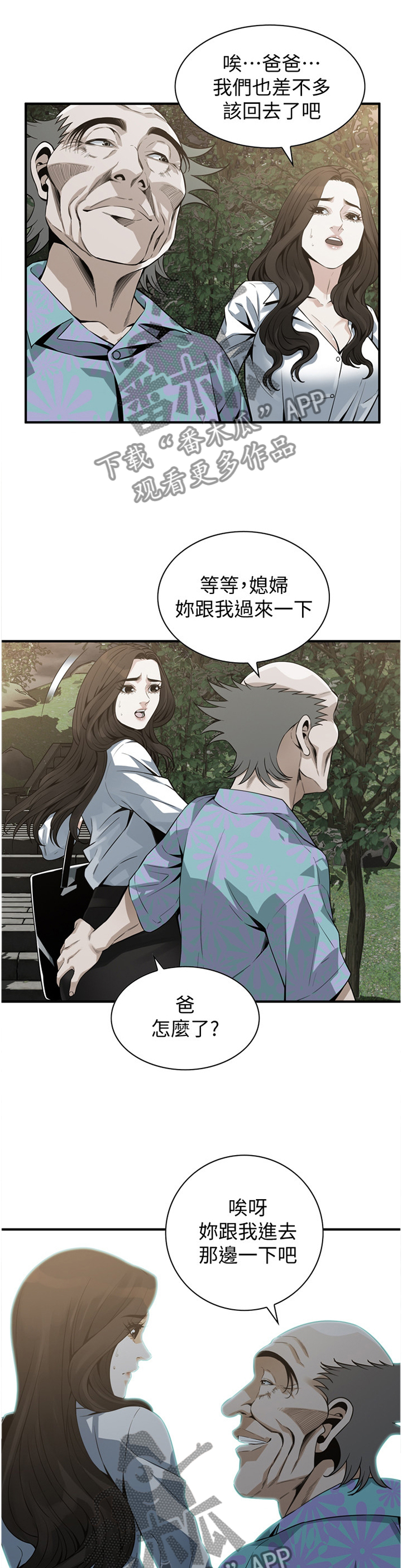 《窥视者2》漫画最新章节第168章先行一步免费下拉式在线观看章节第【3】张图片