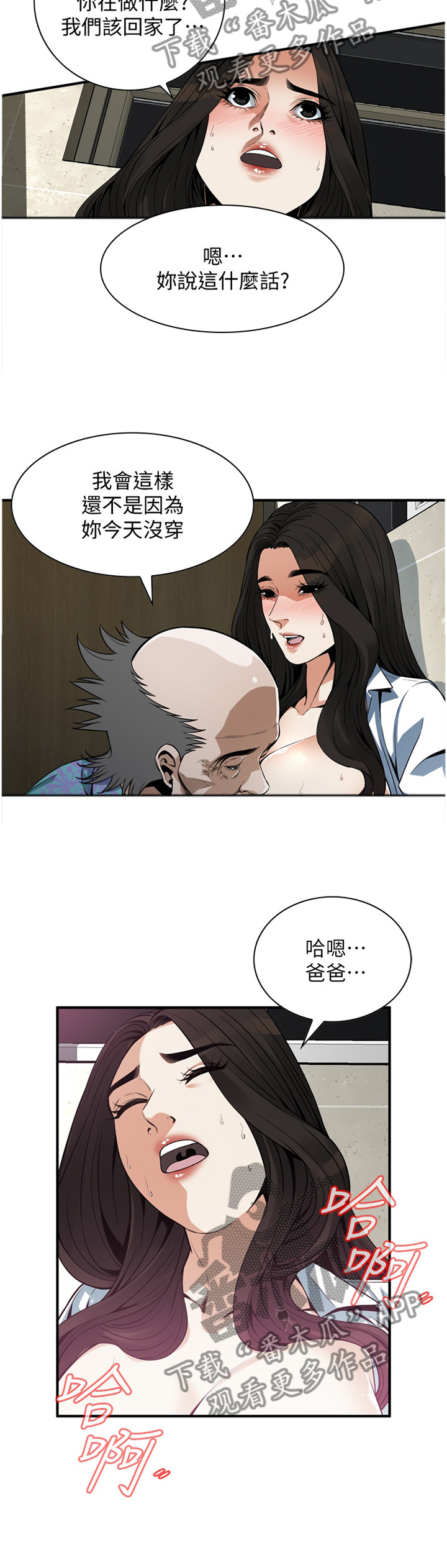 《窥视者2》漫画最新章节第169章无法相信免费下拉式在线观看章节第【11】张图片