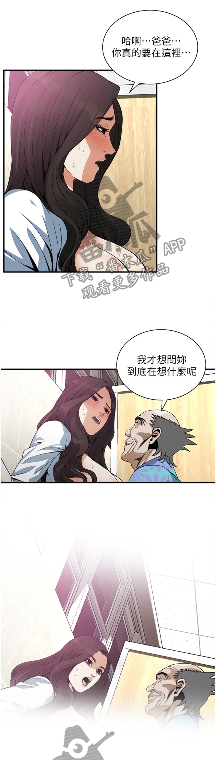 《窥视者2》漫画最新章节第169章无法相信免费下拉式在线观看章节第【8】张图片