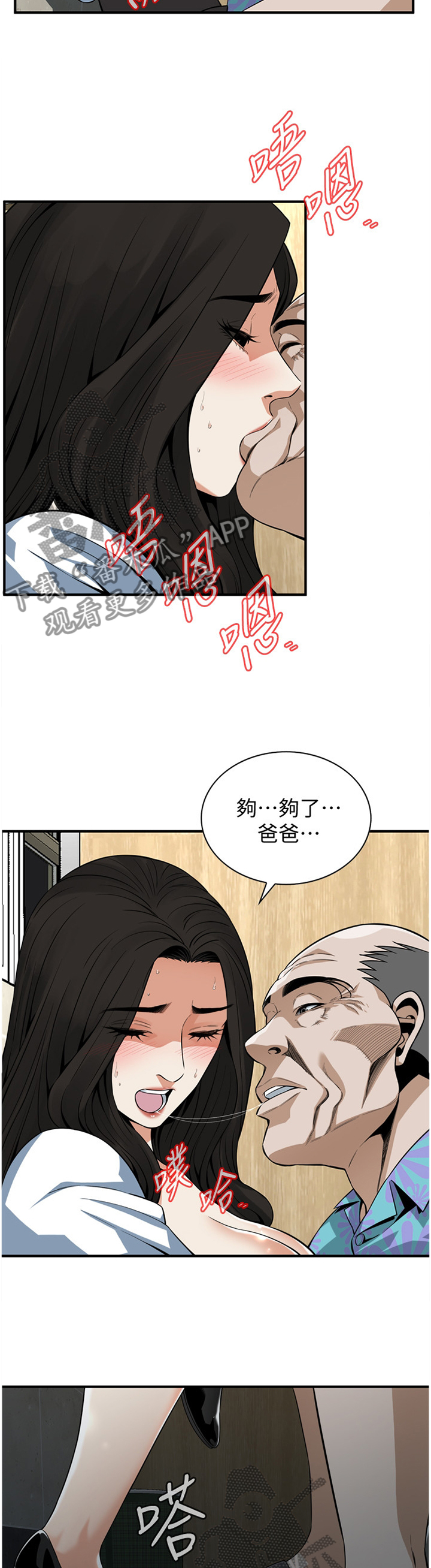 《窥视者2》漫画最新章节第170章夜晚真是舒爽免费下拉式在线观看章节第【8】张图片