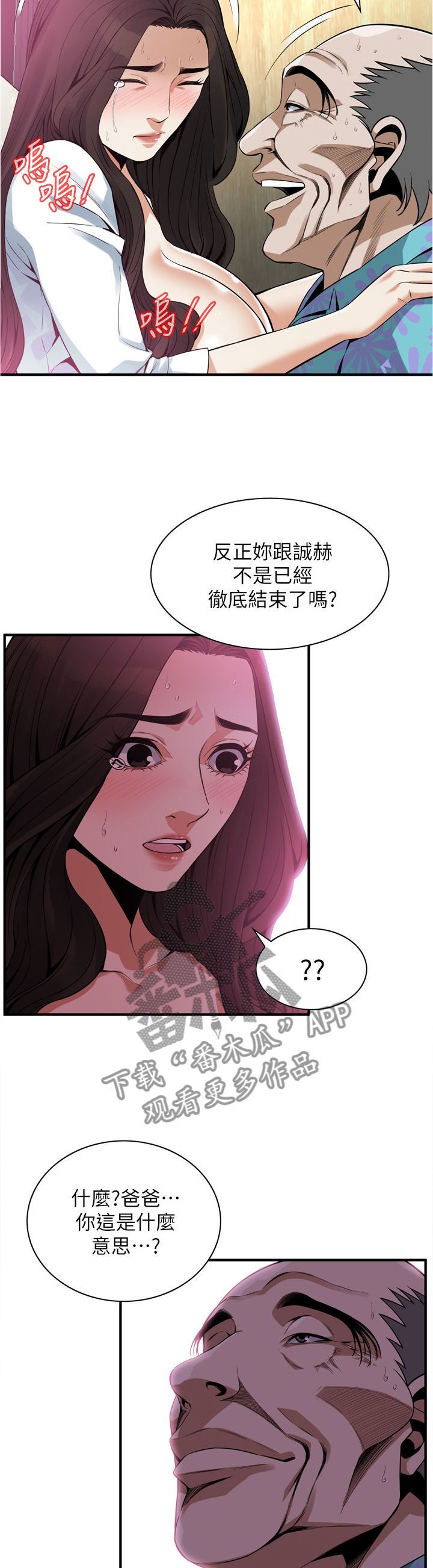 《窥视者2》漫画最新章节第170章夜晚真是舒爽免费下拉式在线观看章节第【11】张图片