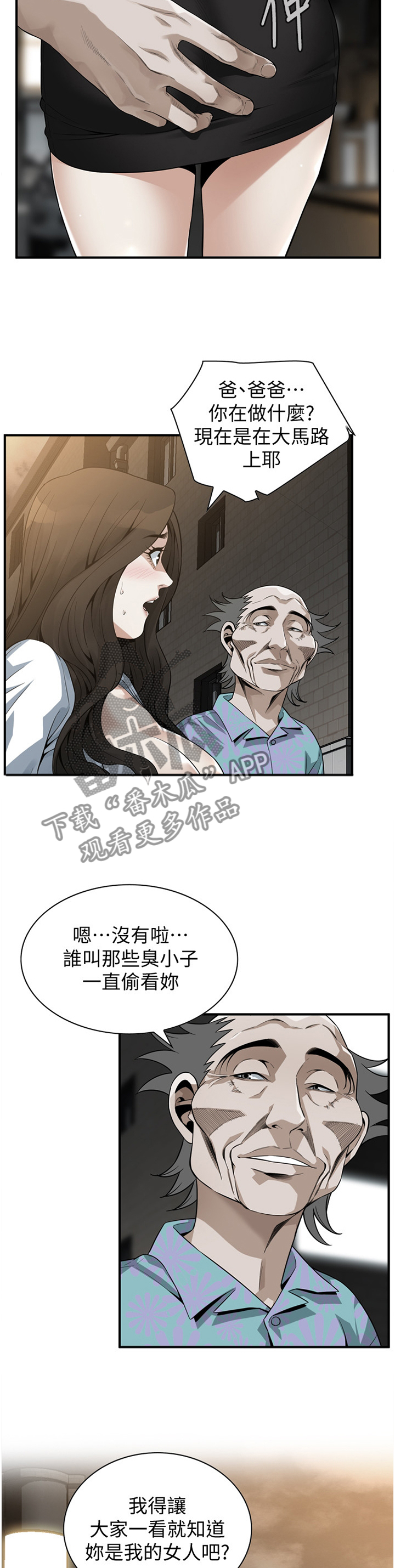 《窥视者2》漫画最新章节第171章奇妙的感觉免费下拉式在线观看章节第【8】张图片