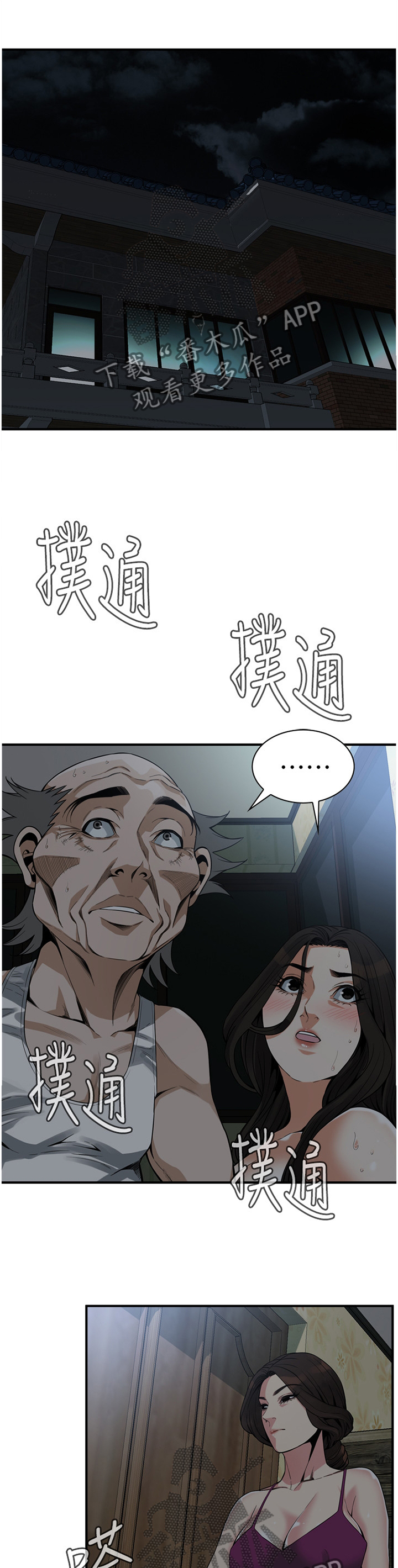 《窥视者2》漫画最新章节第172章心愿免费下拉式在线观看章节第【10】张图片