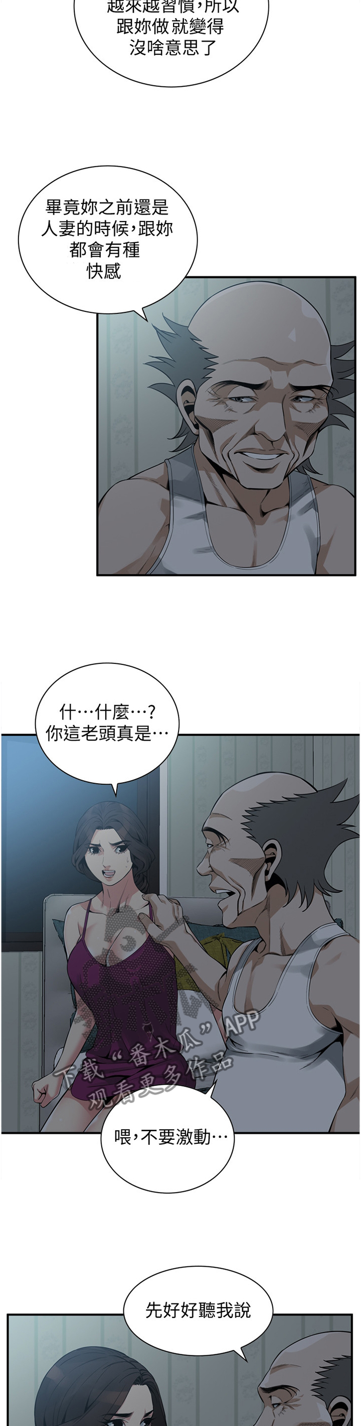 《窥视者2》漫画最新章节第172章心愿免费下拉式在线观看章节第【3】张图片