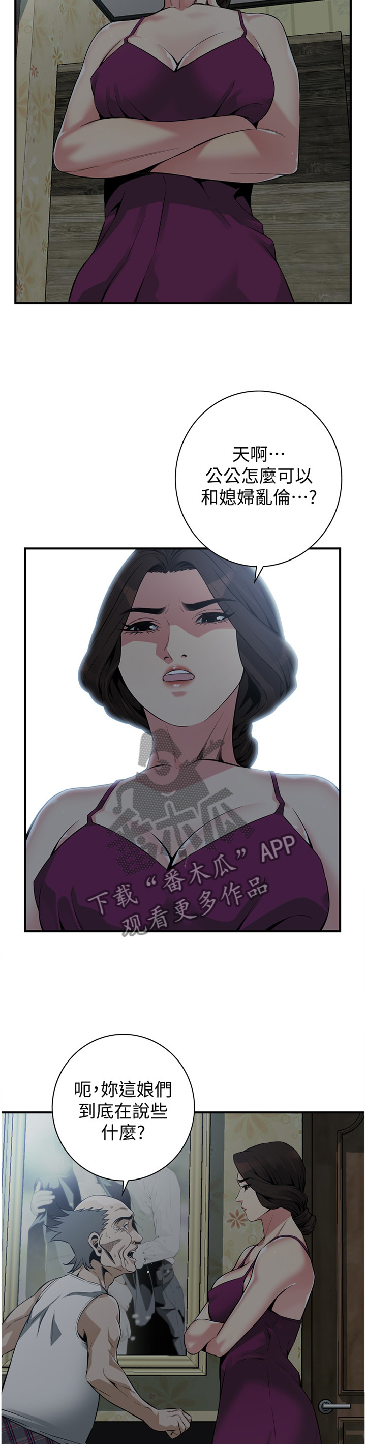 《窥视者2》漫画最新章节第172章心愿免费下拉式在线观看章节第【8】张图片