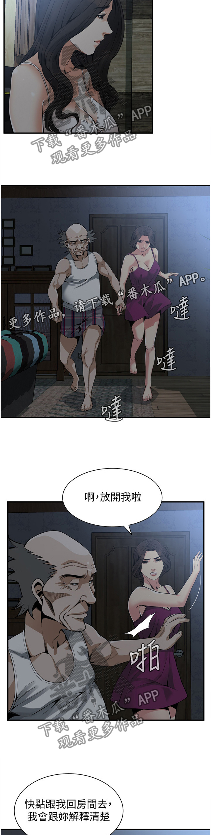 《窥视者2》漫画最新章节第172章心愿免费下拉式在线观看章节第【6】张图片