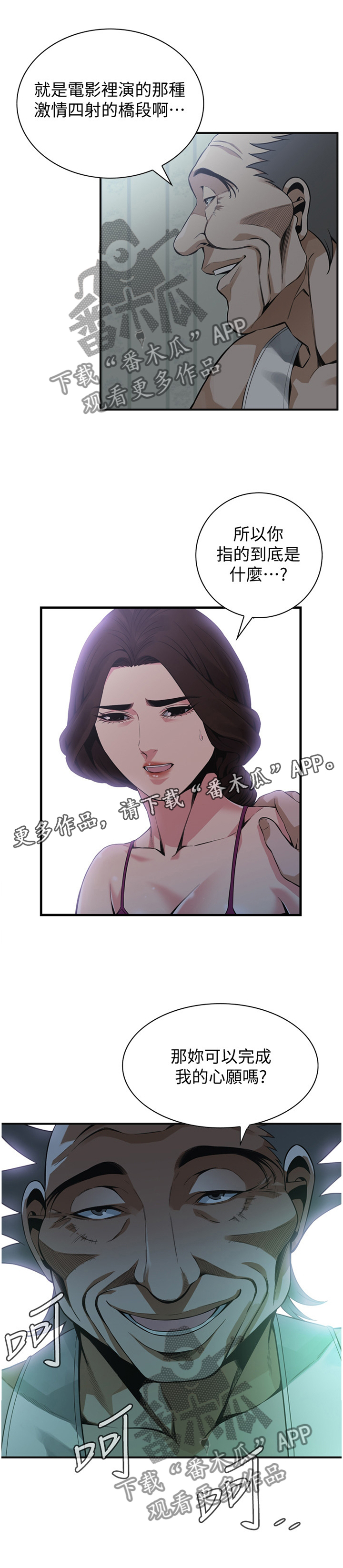 《窥视者2》漫画最新章节第172章心愿免费下拉式在线观看章节第【1】张图片