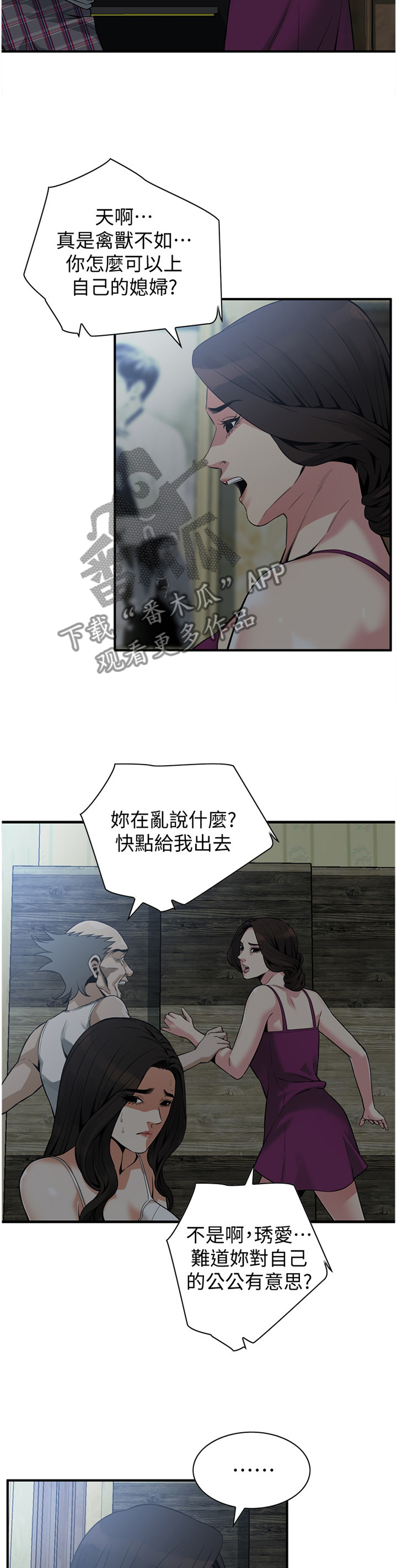 《窥视者2》漫画最新章节第172章心愿免费下拉式在线观看章节第【7】张图片