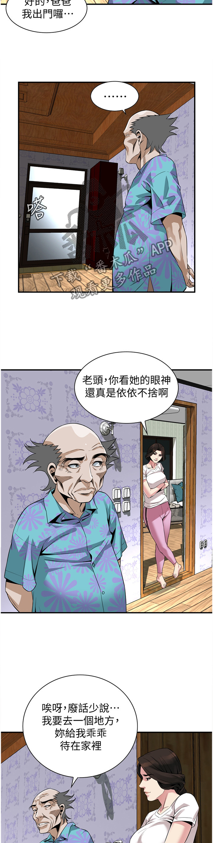 《窥视者2》漫画最新章节第173章再次免费下拉式在线观看章节第【7】张图片