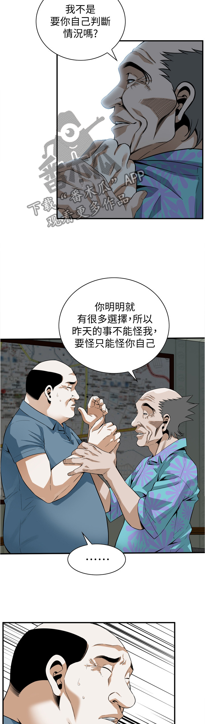 《窥视者2》漫画最新章节第174章大礼免费下拉式在线观看章节第【8】张图片