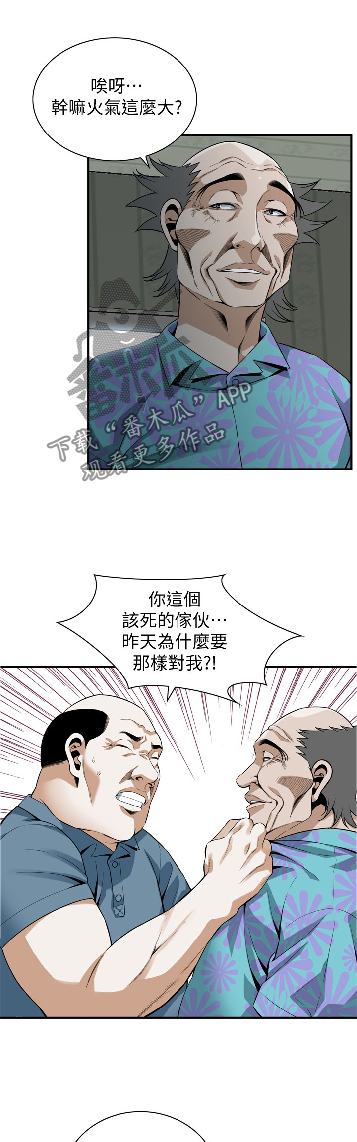 《窥视者2》漫画最新章节第174章大礼免费下拉式在线观看章节第【9】张图片