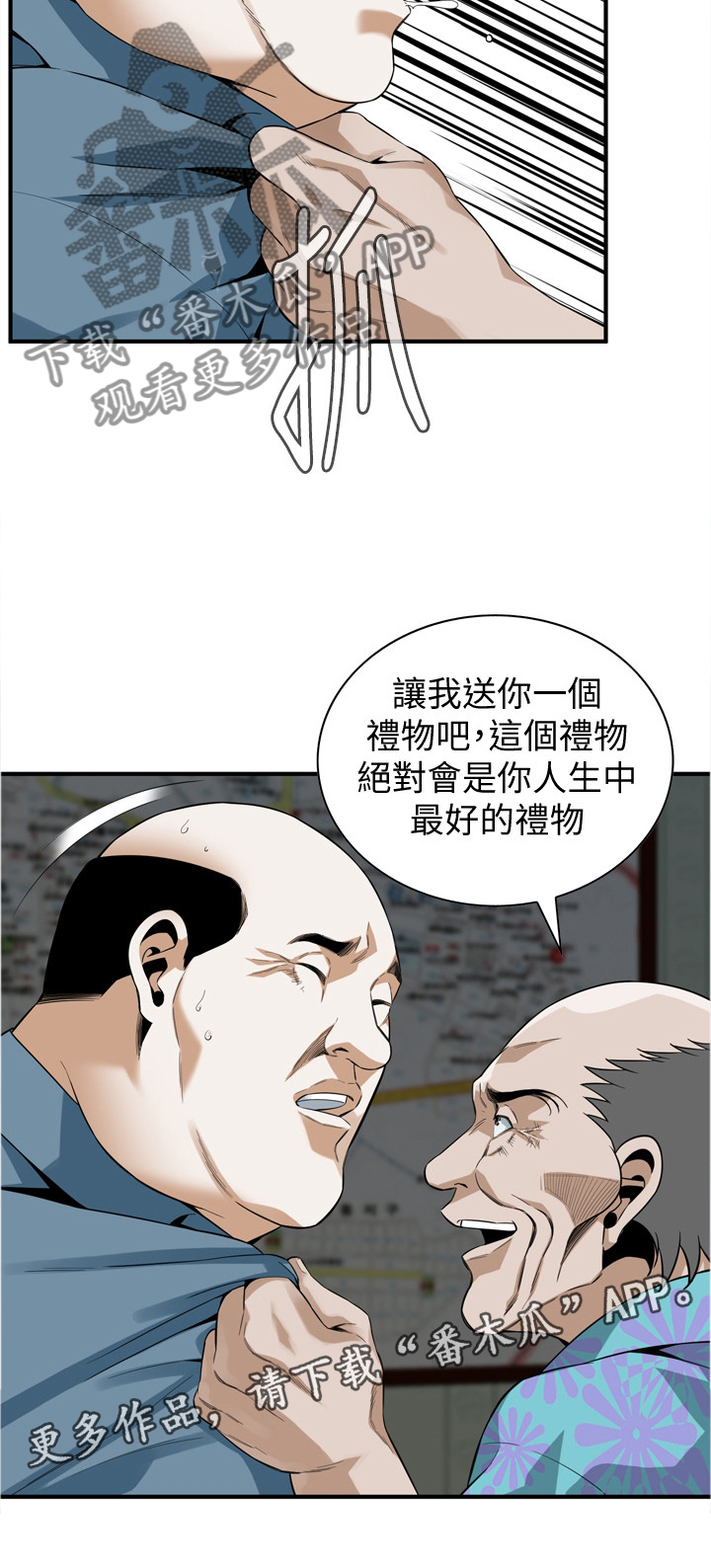 《窥视者2》漫画最新章节第174章大礼免费下拉式在线观看章节第【7】张图片