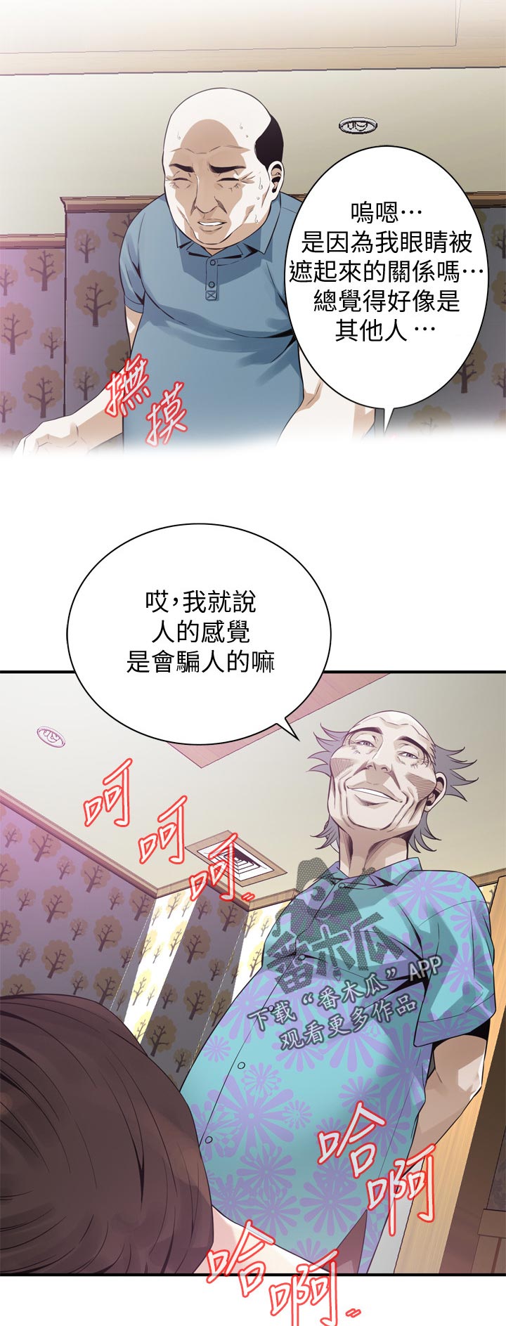 《窥视者2》漫画最新章节第177章可以开始免费下拉式在线观看章节第【4】张图片