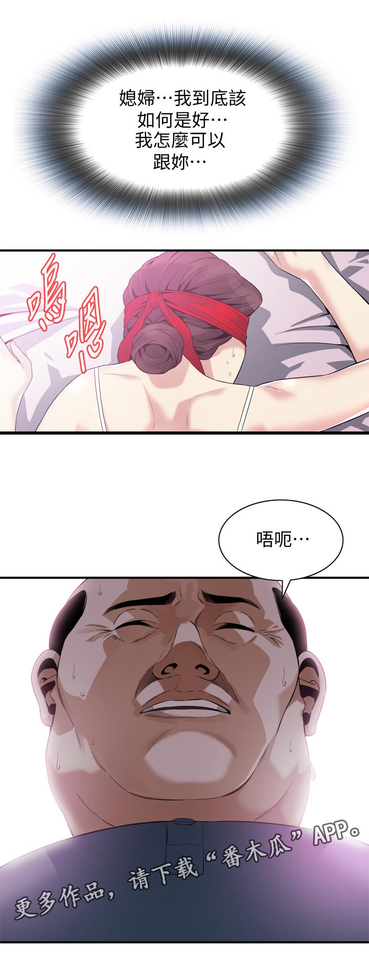 《窥视者2》漫画最新章节第177章可以开始免费下拉式在线观看章节第【1】张图片