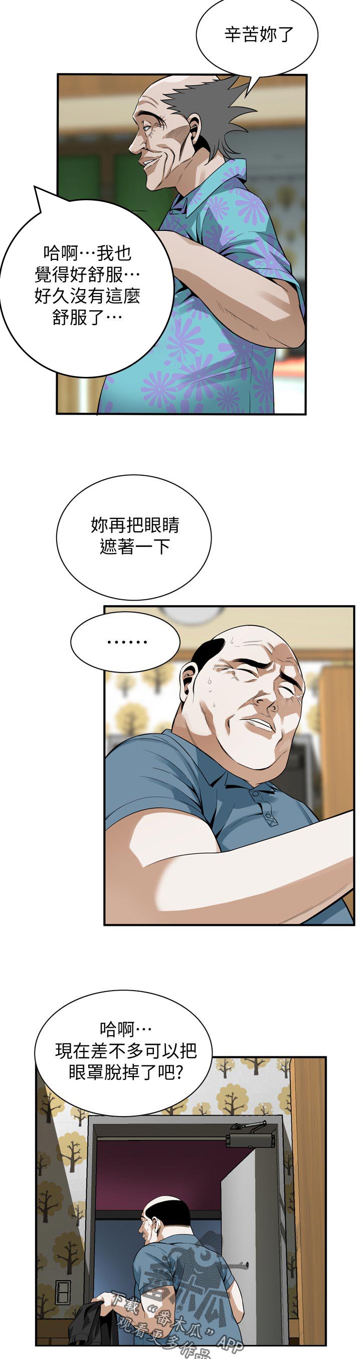 《窥视者2》漫画最新章节第180章小心退场免费下拉式在线观看章节第【10】张图片