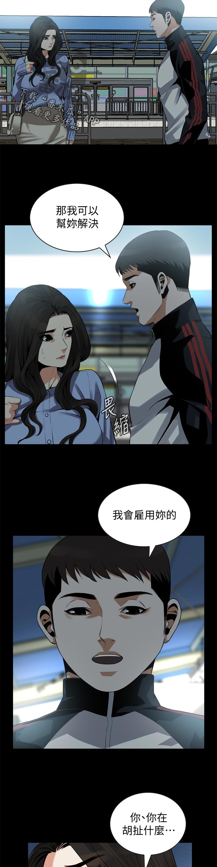 《窥视者2》漫画最新章节第180章小心退场免费下拉式在线观看章节第【5】张图片