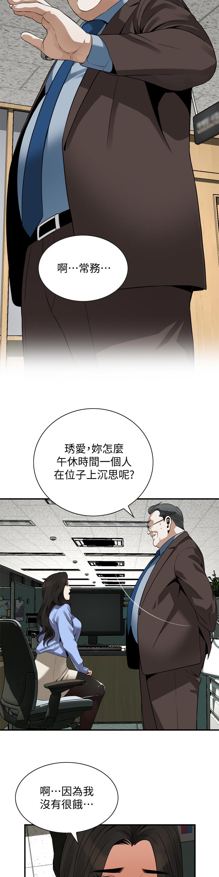 《窥视者2》漫画最新章节第180章小心退场免费下拉式在线观看章节第【2】张图片