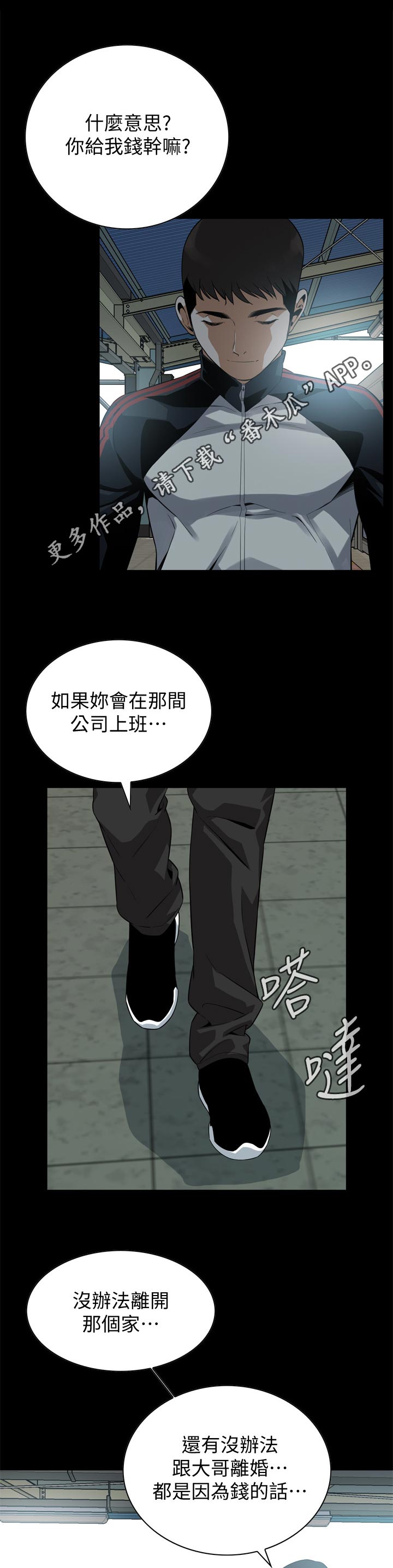 《窥视者2》漫画最新章节第180章小心退场免费下拉式在线观看章节第【6】张图片