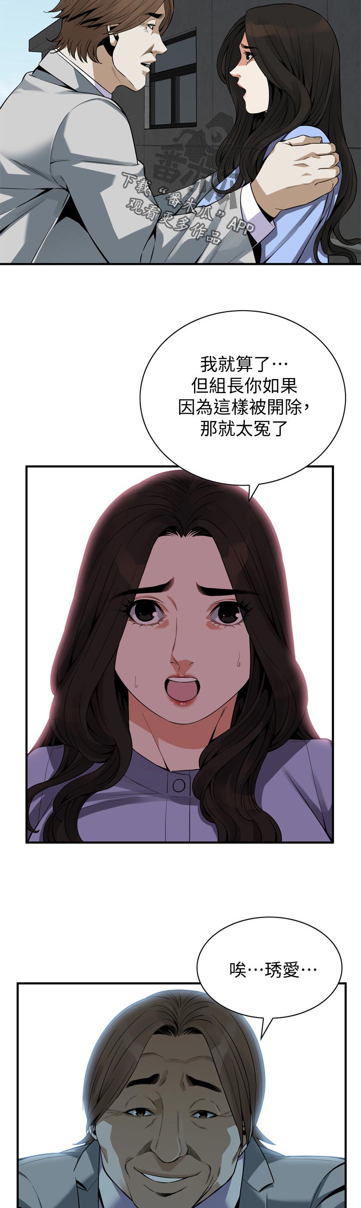 《窥视者2》漫画最新章节第182章不用去赴约免费下拉式在线观看章节第【11】张图片