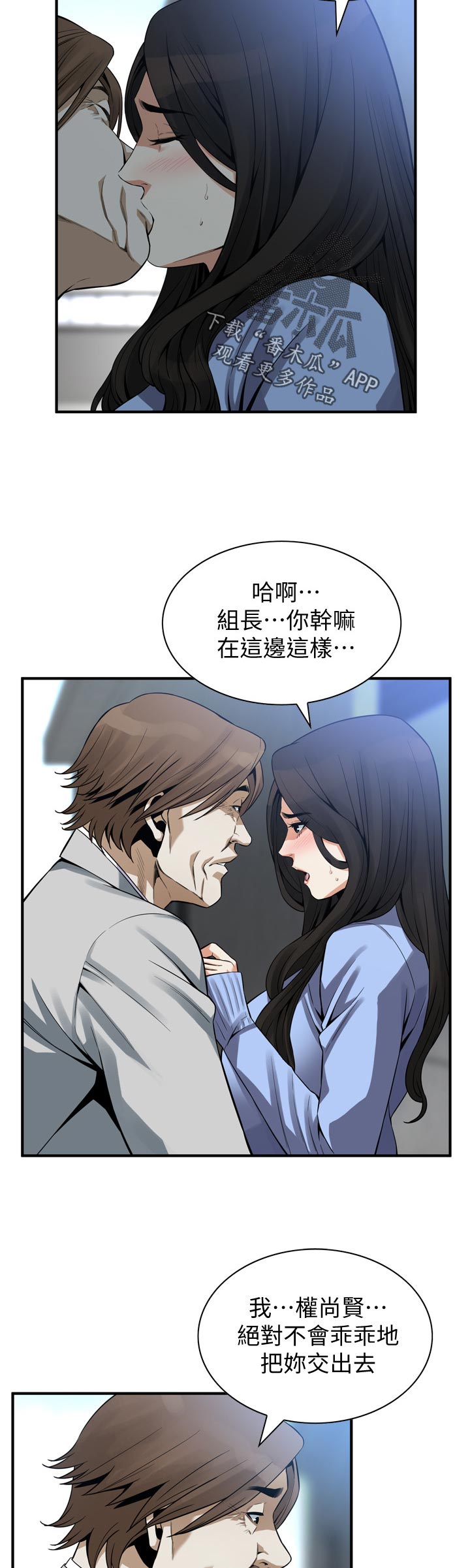 《窥视者2》漫画最新章节第182章不用去赴约免费下拉式在线观看章节第【9】张图片