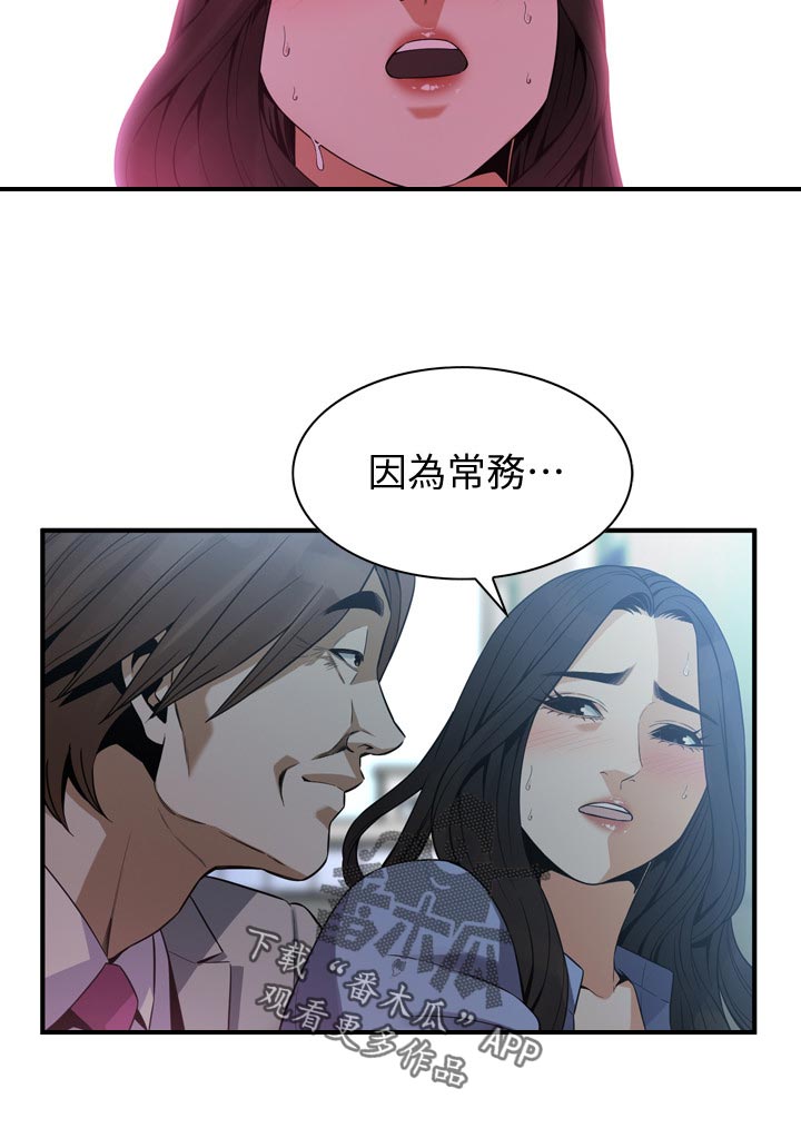 《窥视者2》漫画最新章节第183章刮目相看免费下拉式在线观看章节第【7】张图片