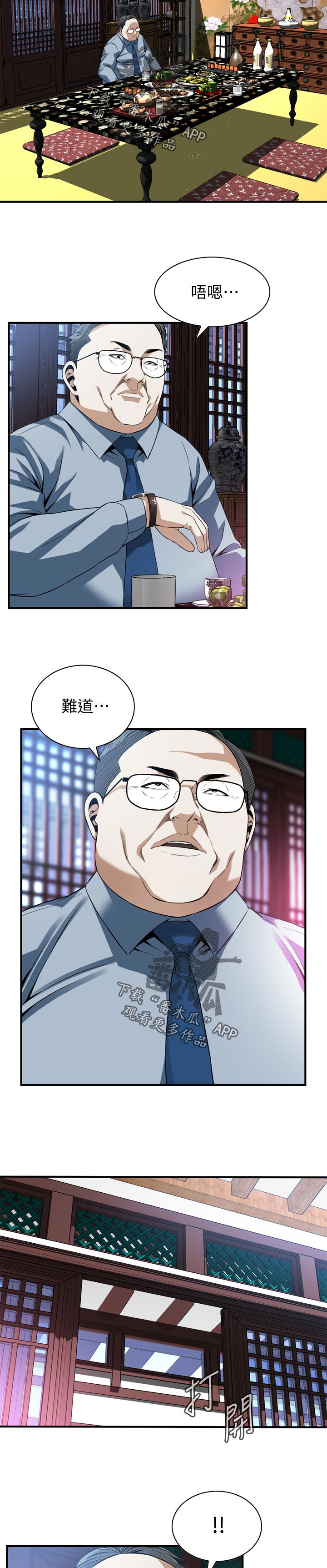 《窥视者2》漫画最新章节第184章赴约免费下拉式在线观看章节第【3】张图片