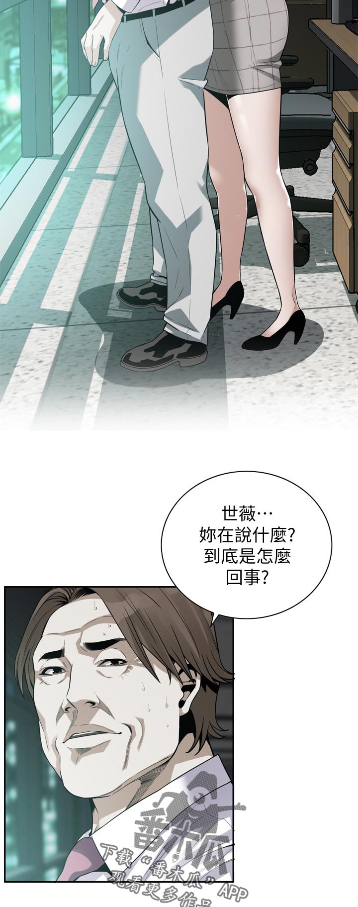 《窥视者2》漫画最新章节第189章但是免费下拉式在线观看章节第【11】张图片