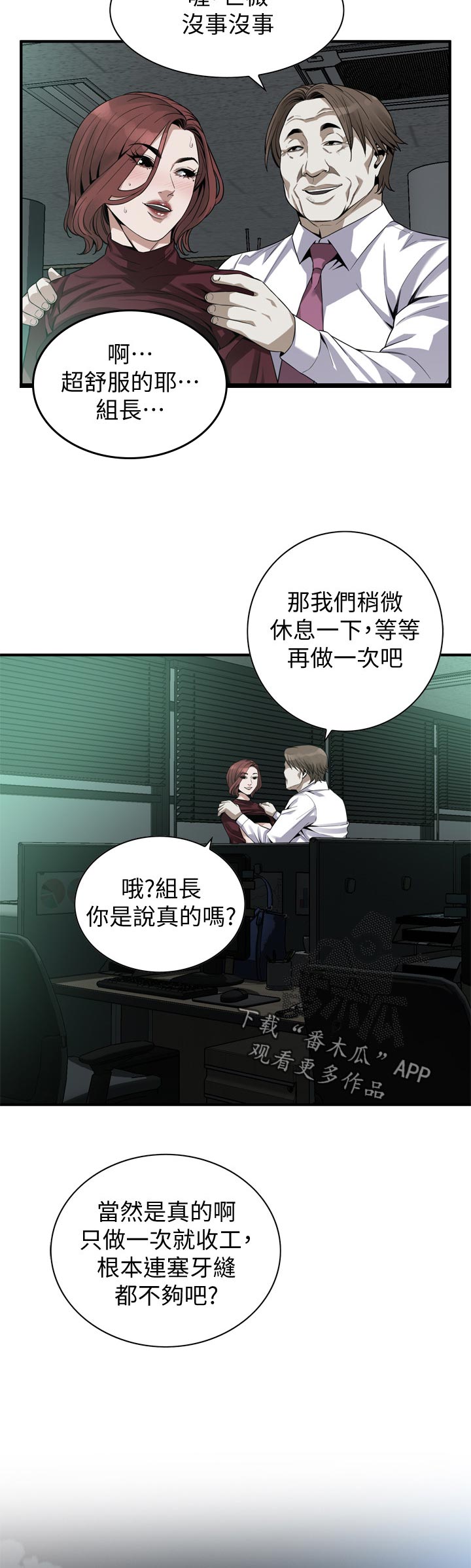 《窥视者2》漫画最新章节第191章该怎么办免费下拉式在线观看章节第【10】张图片