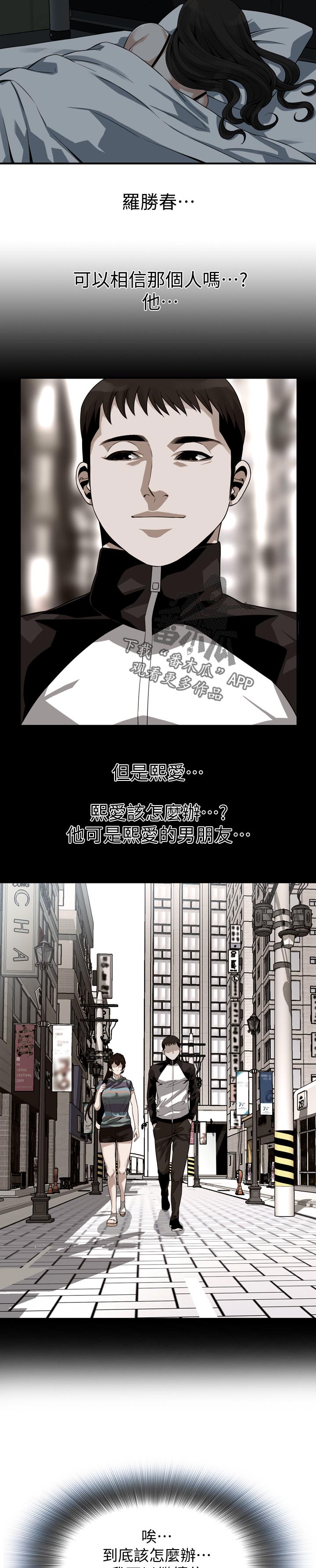 《窥视者2》漫画最新章节第191章该怎么办免费下拉式在线观看章节第【2】张图片