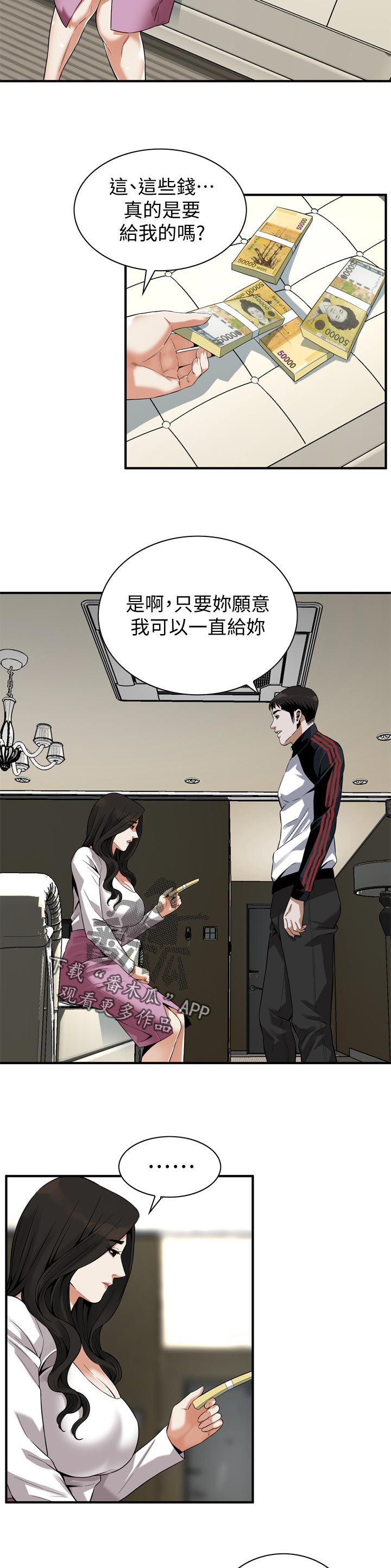 《窥视者2》漫画最新章节第194章讨厌免费下拉式在线观看章节第【10】张图片