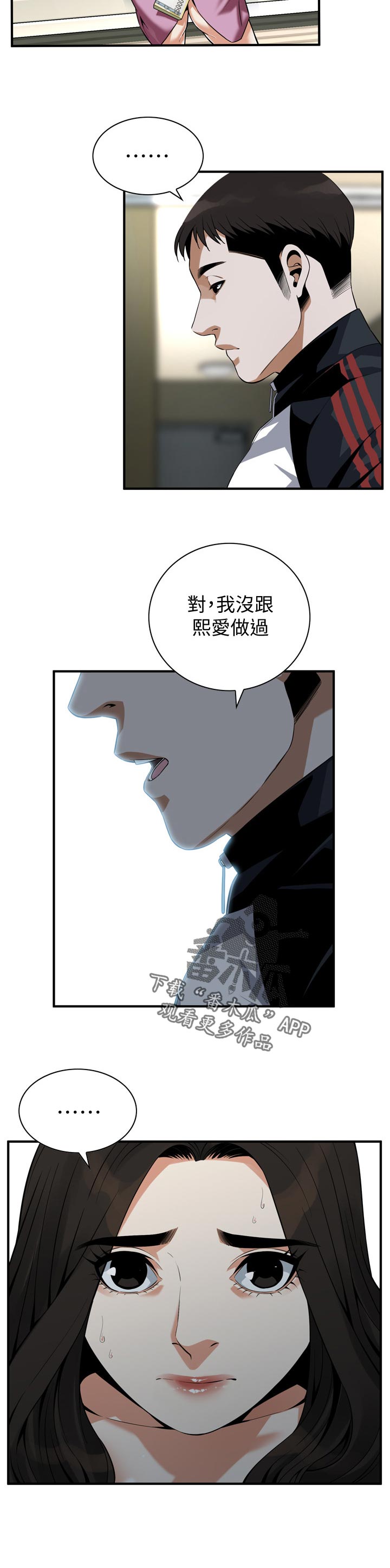 《窥视者2》漫画最新章节第194章讨厌免费下拉式在线观看章节第【8】张图片