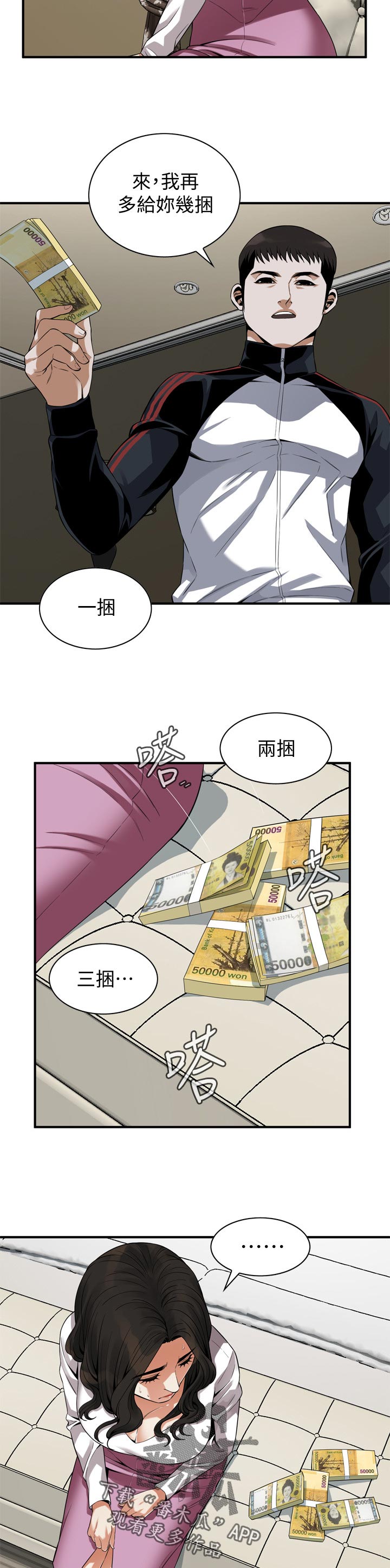 《窥视者2》漫画最新章节第194章讨厌免费下拉式在线观看章节第【11】张图片