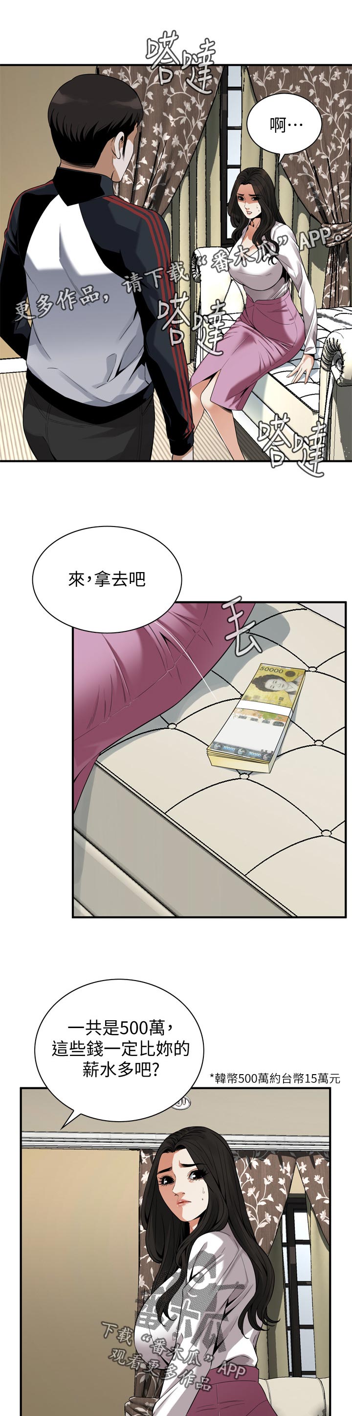 《窥视者2》漫画最新章节第194章讨厌免费下拉式在线观看章节第【12】张图片