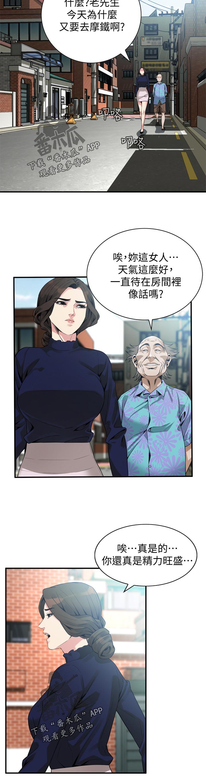 《窥视者2》漫画最新章节第197章去了就知道免费下拉式在线观看章节第【2】张图片