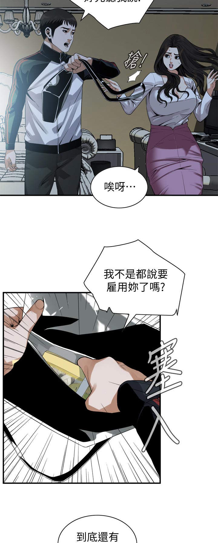 《窥视者2》漫画最新章节第197章去了就知道免费下拉式在线观看章节第【8】张图片