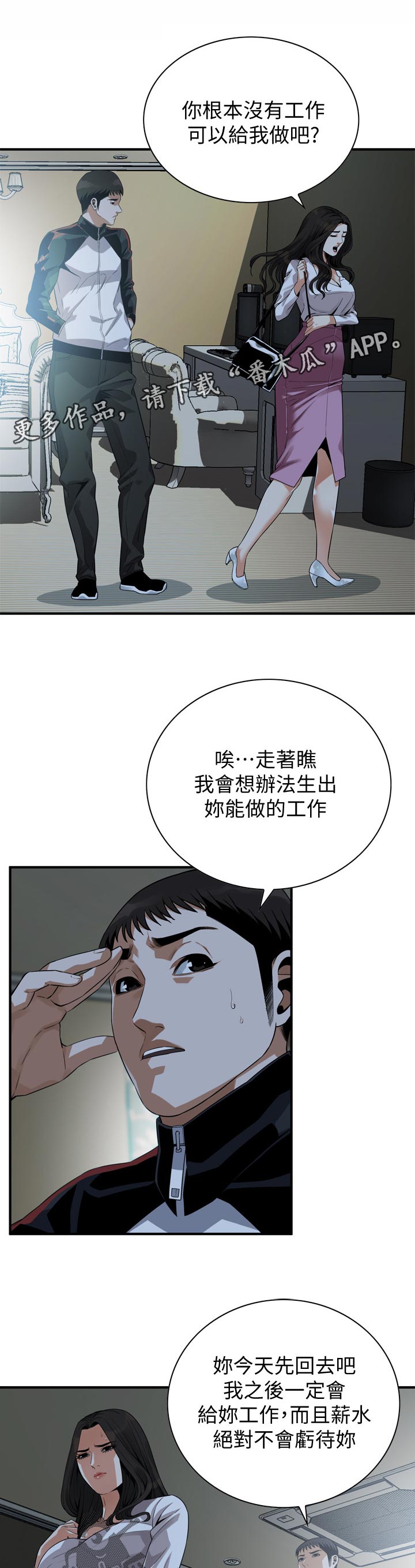 《窥视者2》漫画最新章节第197章去了就知道免费下拉式在线观看章节第【6】张图片