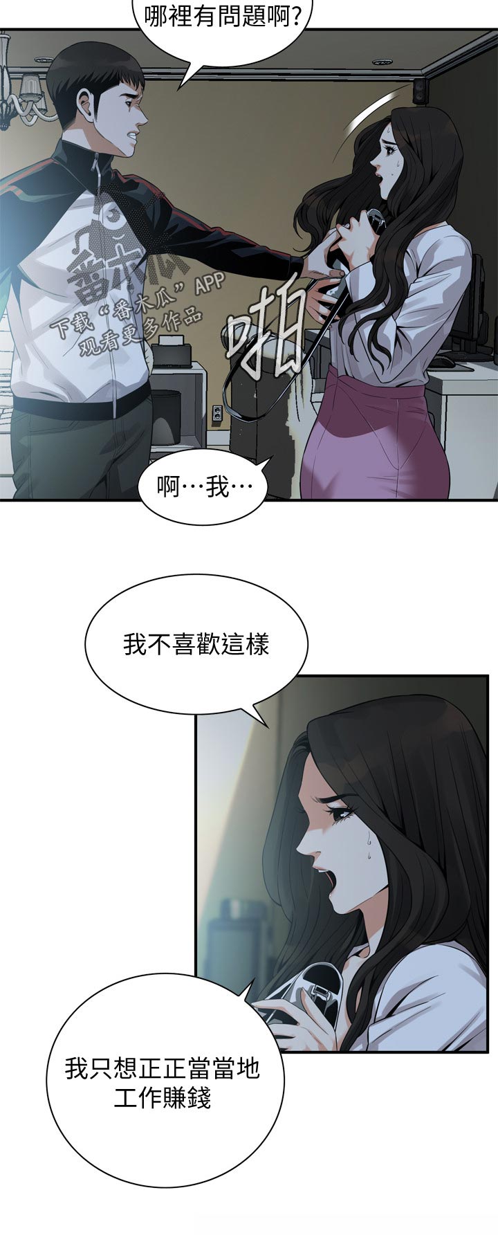 《窥视者2》漫画最新章节第197章去了就知道免费下拉式在线观看章节第【7】张图片